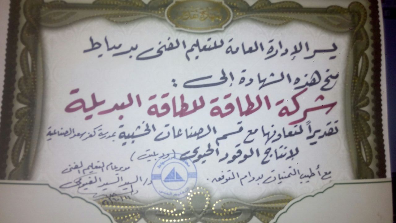 شهادة التعليم الفني